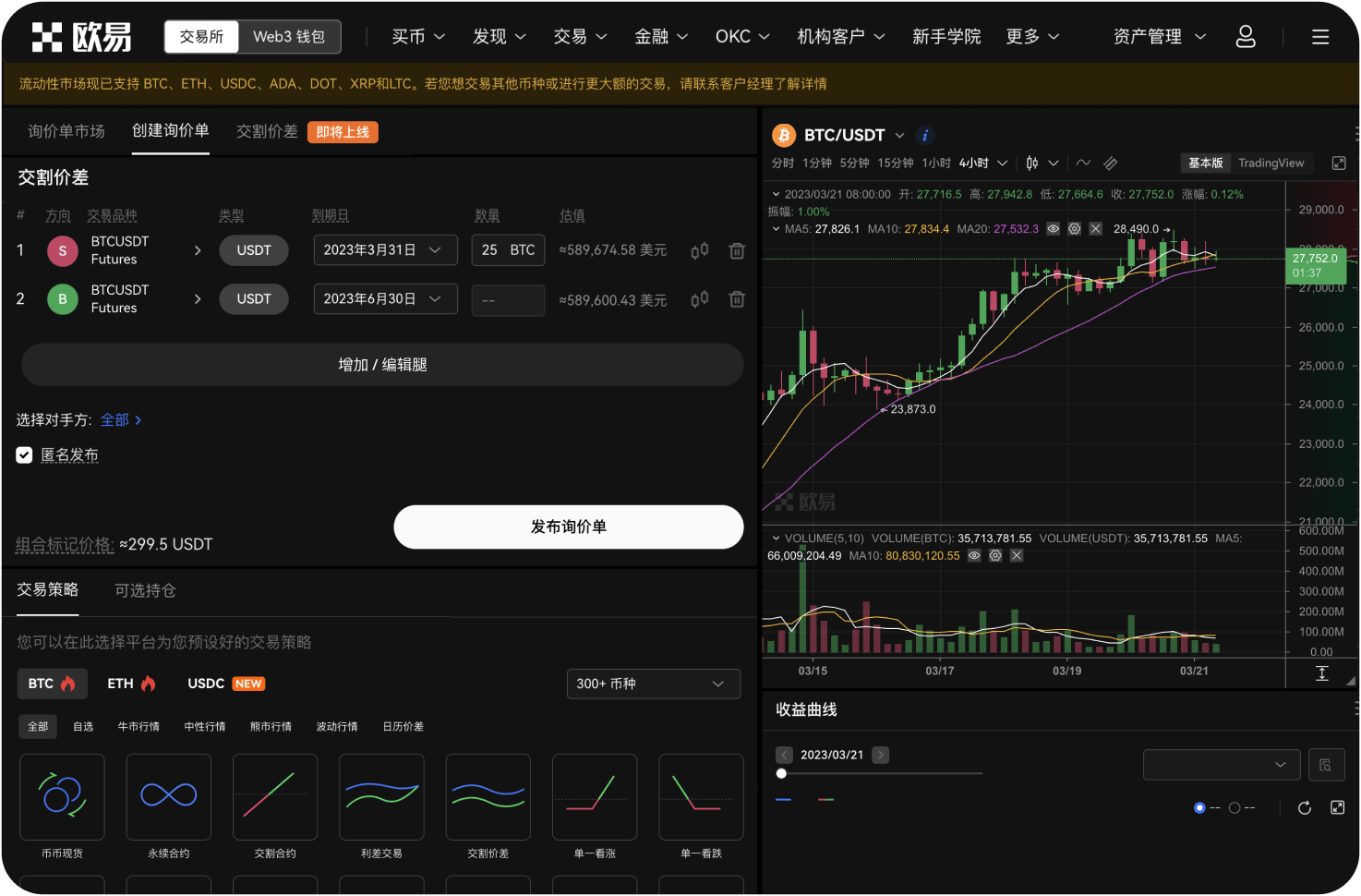 欧易OKX平台如何保护用户免受诈骗
